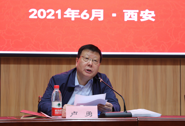 陕西省自然资源厅党组成员、副厅长卢勇讲话