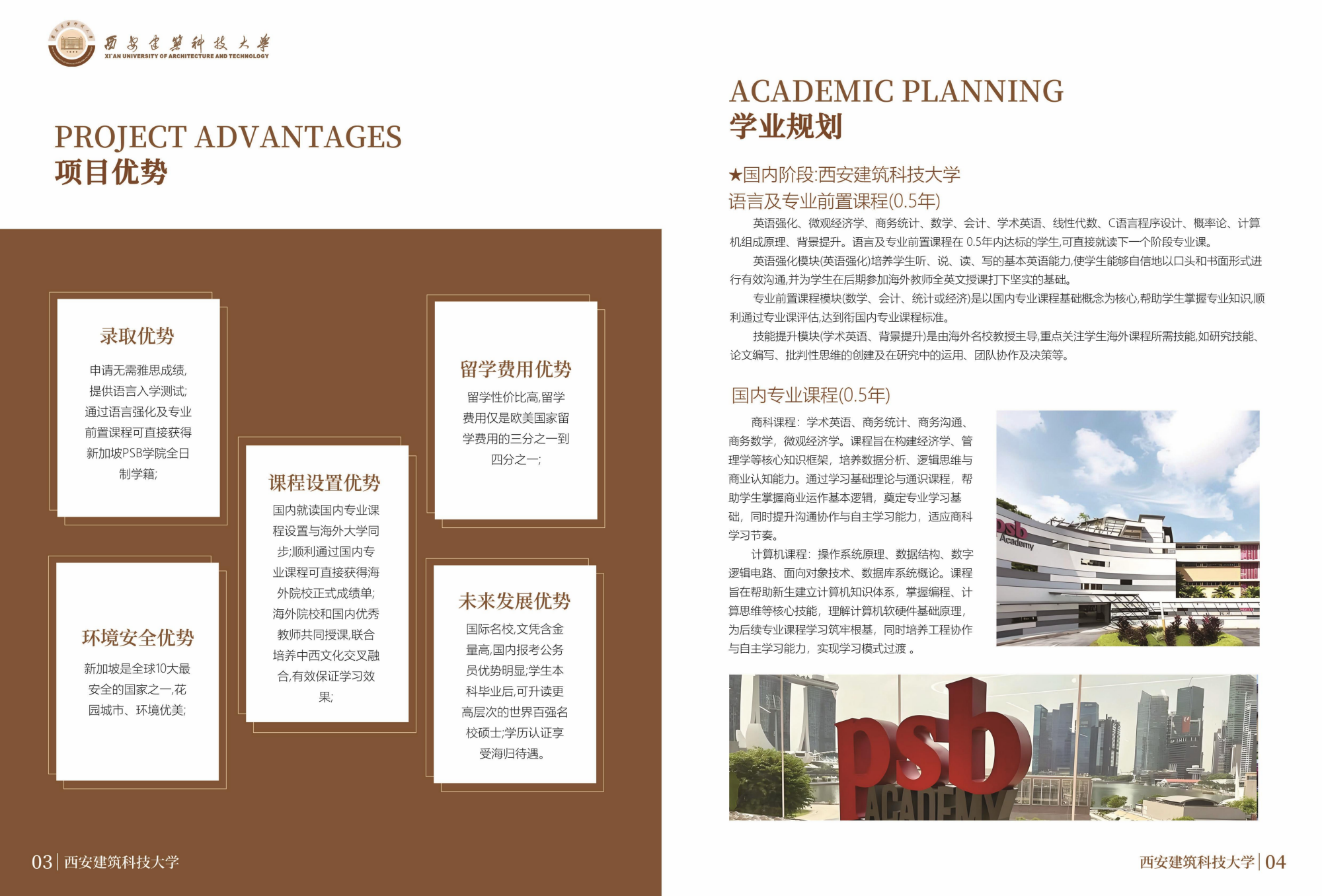 西安建大新加坡PSB国际本科_04(1)