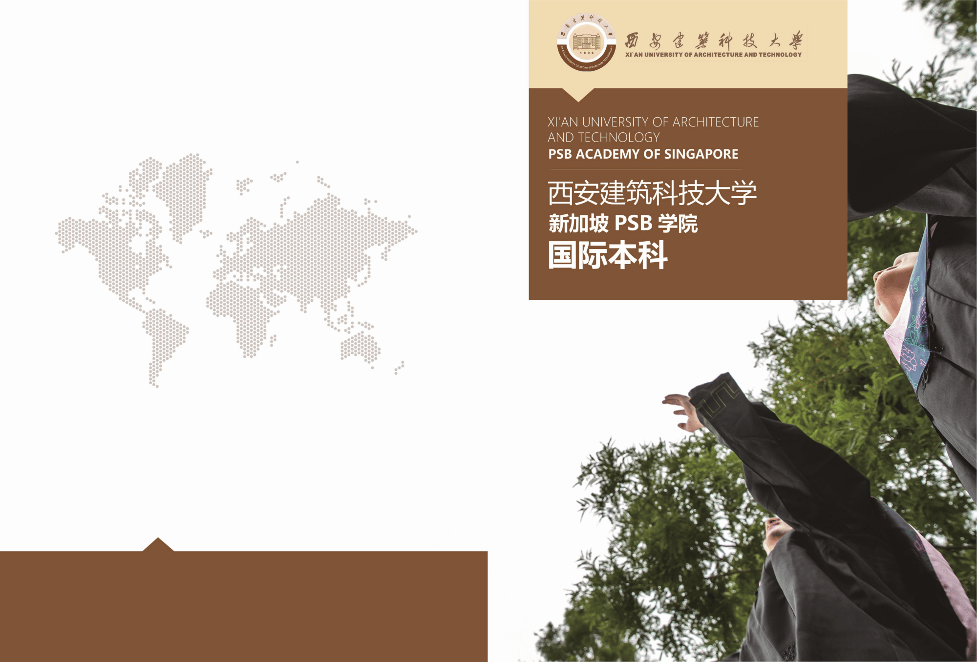 西安建大新加坡PSB国际本科_01(1)