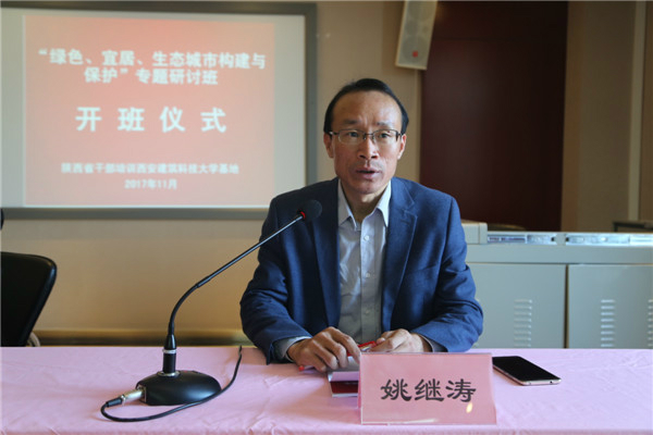 西安建筑科技大学华清学院院长姚继涛 西安建筑科技大学华清学院院长姚继涛