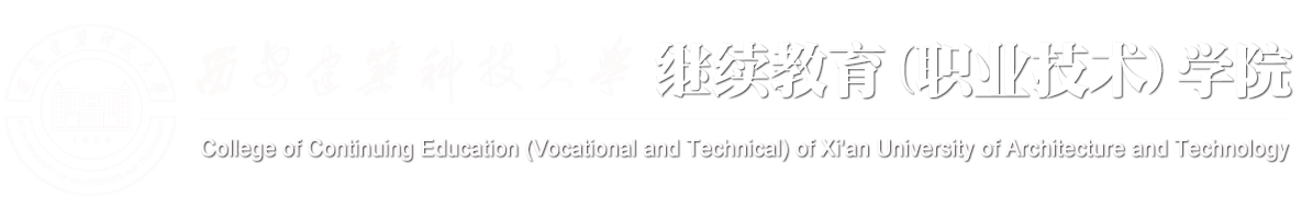 继续教育学院
